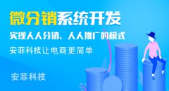 二級分銷小程序商城源碼