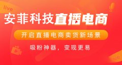 直播商城系統(tǒng)有幾種開(kāi)發(fā)類型