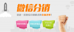 開(kāi)發(fā)微信微分銷(xiāo)系統(tǒng)的重要性