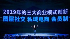 會員制，玩轉(zhuǎn)社交電商零售新模式