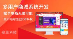 最好的網(wǎng)上商城系統(tǒng)怎么選擇