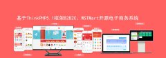 安菲軟件多款移動(dòng)電商系統(tǒng)開(kāi)放源代碼