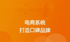 網(wǎng)上購物系統(tǒng)的特點(diǎn)有什么