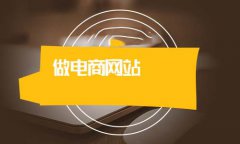 多商戶商城的優(yōu)劣是什么？多商戶商城介紹