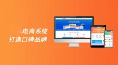多商城系統(tǒng)的盈利模式有哪些？關(guān)于多商城系統(tǒng)獲利五