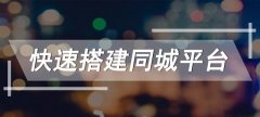 如何做好電商平臺的線上線下引流？商城系統(tǒng)線上線下
