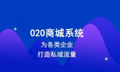 為什么要選擇新零售電商？新零售電商有什么優(yōu)勢之處