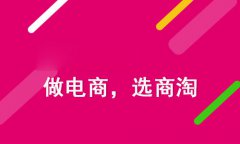 移動(dòng)電商具備有什么優(yōu)點(diǎn)？企業(yè)又要如何選擇移動(dòng)電商