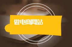 thinkphp商城系統(tǒng)有什么樣的優(yōu)勢？商城網(wǎng)站有什么優(yōu)點