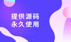 企業(yè)怎么選擇電商源碼？商城源碼的選擇標(biāo)準(zhǔn)是什么？