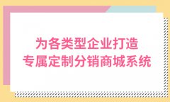 多用戶(hù)商城系統(tǒng)源碼要如何開(kāi)發(fā)？關(guān)于多用戶(hù)商城系統(tǒng)