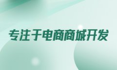 你知道什么是手機(jī)商城嗎？關(guān)于手機(jī)商城軟件的簡介介