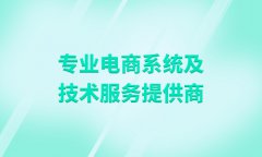 開源商城系統(tǒng)要怎么做好營銷，關(guān)于開源商城的營銷策