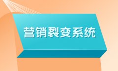 b2b2c商城源碼的優(yōu)勢是什么？怎么選擇開源b2b2c商城系統(tǒng)