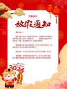 安菲云：2021年元旦放假通知！