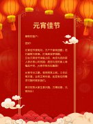 安菲云：祝您與您的家人元宵節(jié)快樂！