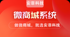 微信商城需要二次開(kāi)發(fā)嗎