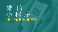 怎么打造個(gè)人的電商小程序