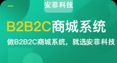 b2b2c商城系統(tǒng)源碼功能有哪些