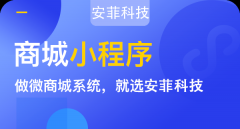 商城小程序開發(fā)制作流程有哪些