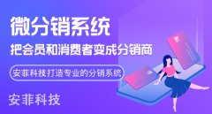 微分銷系統(tǒng)的優(yōu)勢有哪些