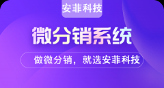 什么是微商城分銷？有什么作用