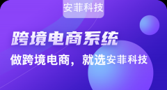連連跨境電商怎么樣