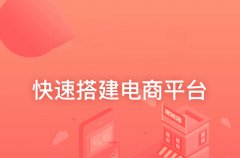 O2O商城平臺(tái)開(kāi)發(fā)需要怎么做