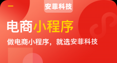 商城小程序開發(fā)費(fèi)用是多少