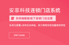 線下門店運營管理系統(tǒng)銷售提升方案