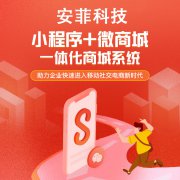 微盟微商城有哪些優(yōu)缺點(diǎn)