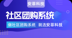 實體店為什么開發(fā)社區(qū)團購+小程序