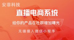 直播商城開發(fā)價(jià)錢和什么有關(guān)系