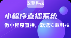 開發(fā)套app直播商城價格要多少