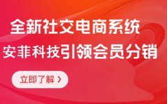 社交電商為什么那么成功的賺錢