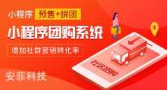 社區(qū)團(tuán)購系統(tǒng)要多少錢