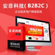 多商家商城系統(tǒng)要怎么經(jīng)營
