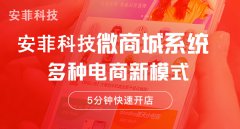 如何裂變推廣電商小程序商城